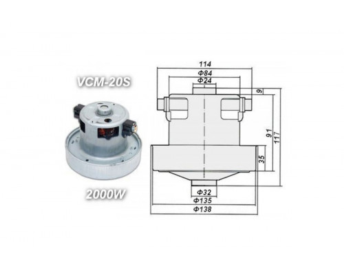 Двигатель для пылесоса VCM-20S 2000 W Китай с юбкой, H117 h35 D135